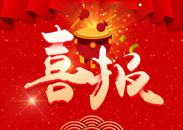 热烈祝贺我公司再获得四项发明专利证书